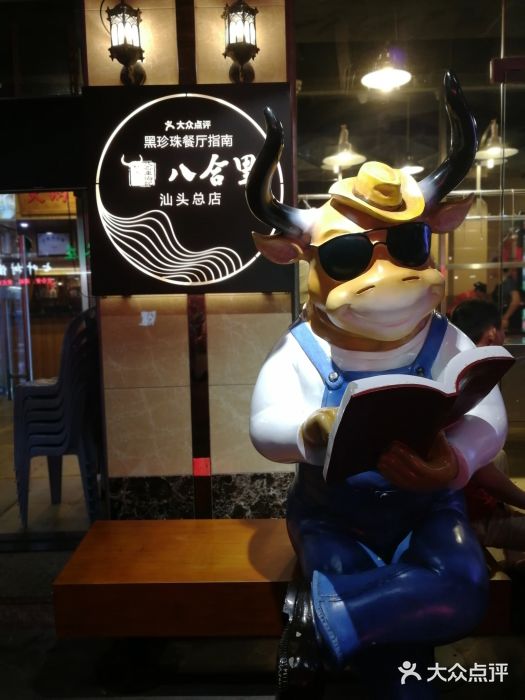八合里牛肉火锅(八合里总店)图片
