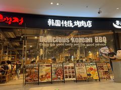 -姜虎东白丁烤肉(深圳湾后海汇店)