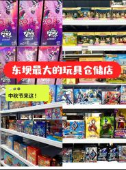 -玩动奇季品牌玩具超市
