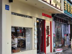 -姑苏家宴·苏帮菜·松鼠桂鱼(苏州总店)