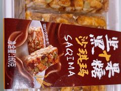 -蜂蝶来饼店(拱北总店)