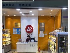 -凯司令(豫园地铁站店)