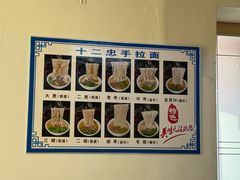 -十二忠手拉面(中华路店)