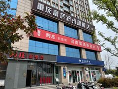 -阿庄新豫菜(航海东路店)