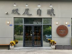 -Twin Tails Brewpub双尾精酿餐吧(八坼店)