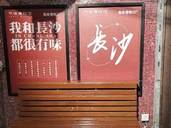 -长沙文和友(海信广场店)