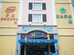 -蒙特利亲子乐园