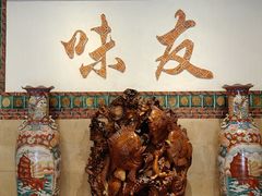 -味友·厦门味(集美店)