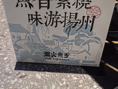 -烟火鱼乡(京华城店)