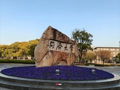 -同济大学(嘉定校区)