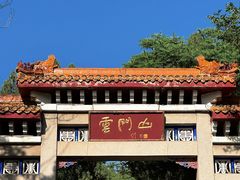 -青州市云门山风景区