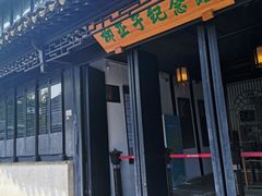 -黎里柳亚子纪念馆