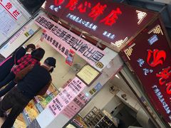 门面-纯心饼店(源溪店)