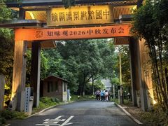 -杭州杭帮菜博物馆