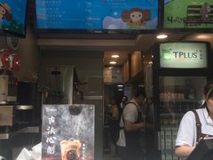 -TPLUS茶家(淮海店)