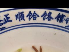 正顺饸饹-正顺饸饹馆(中土商务楼店)