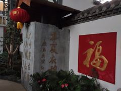 门面-绿岛生态园