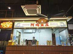 -阿鸡鱼庄·顺德鲜蒸小炒(亚运村店)