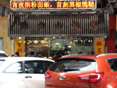 -陈光记烧腊店(罗保博士街店)