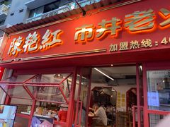 -奎星楼街