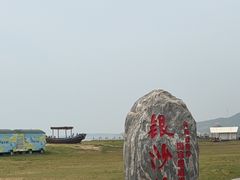 -青岛银沙滩