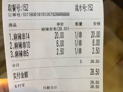 账单-张正麻辣串(包河万达店)