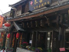 -尽善百年古院餐厅(王家老宅店)