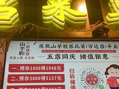 -山芋腔苏北菜(盐城滨海店)