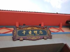 -芜湖方特东方神画