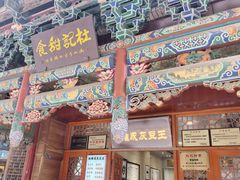 -杜记甜食(大众巷店)