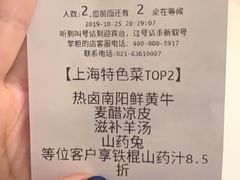 账单-掌柜的店·河南菜(世茂店)