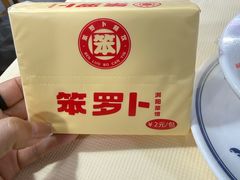 -笨罗卜浏阳菜馆(太平街店)