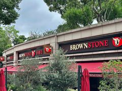 -BROWNSTONE布朗石西班牙餐厅(富城店)
