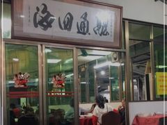 门面-新合益乡村农庄