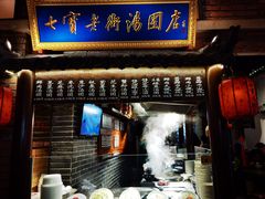 门面-七宝老街汤团(上海世纪汇广场店)