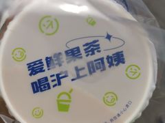 -沪上阿姨·精选茶饮(天河城店)