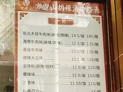 -方中山胡辣汤(成都首店)