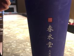 -春水堂人文茶馆(站前店)