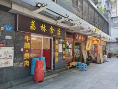 -荔林食店(西华路店)
