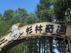 -武汉玛雅海滩水公园