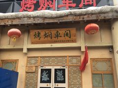 -鸽子窝(黄村店)