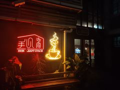 门面-手心咖啡