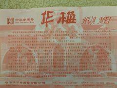 -华梅西餐厅(哈尔滨中央大街店)