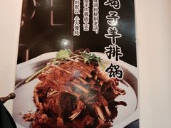 -五福居羊蝎子(方庄店)