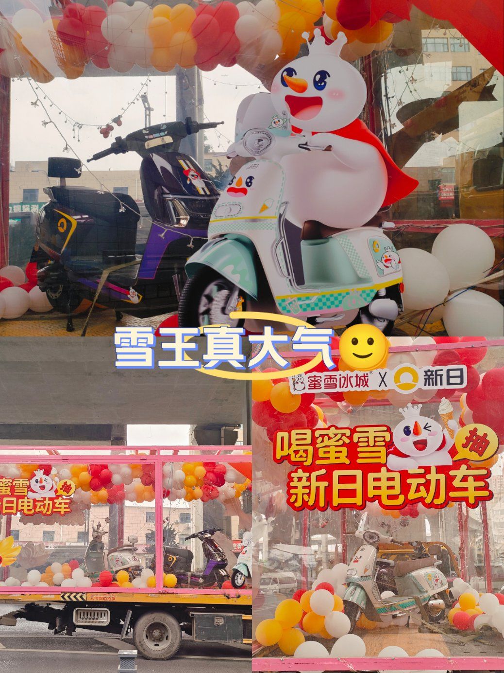 哪位幸运儿,喝蜜雪冰城中了电动车!羡慕!