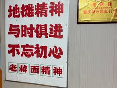-老蒋面(南坪店)
