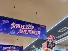 -海底捞火锅(铂澜大象城店)