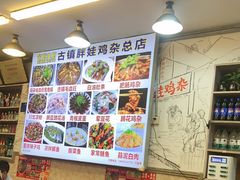 -胖娃古镇鸡杂(磁器口总店)