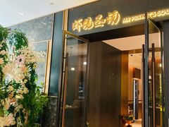 -虾佬圣汤·海鲜姿造(乐堤港店)