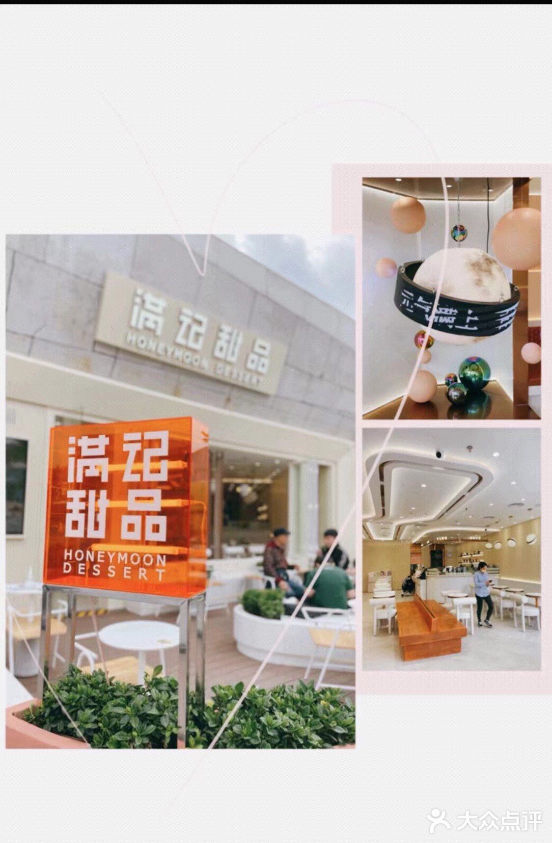 颜值高，出品好的满记甜品🍮